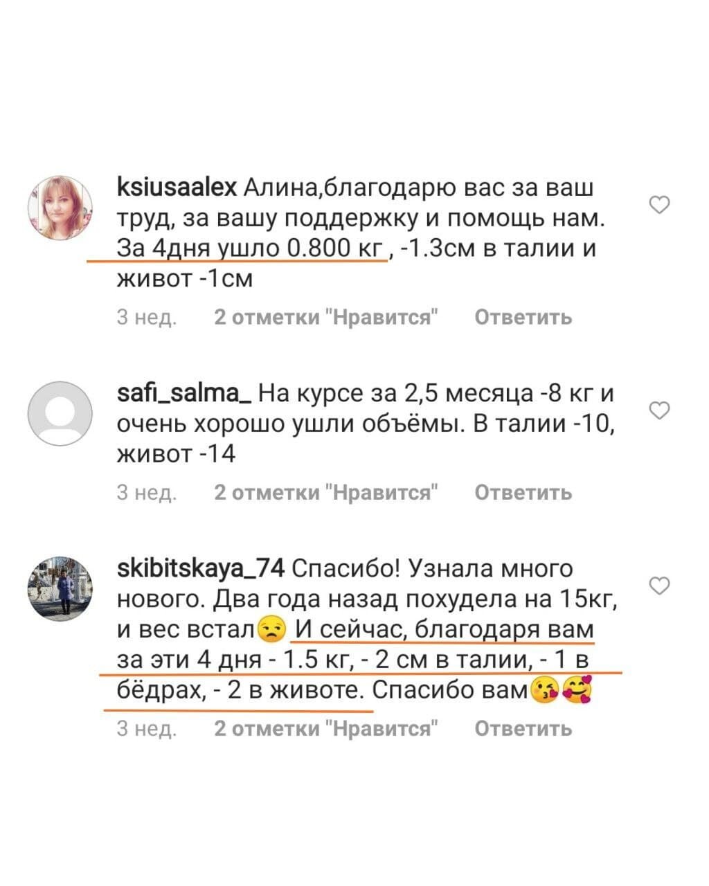 Отзывы участниц о программе Алины Мухаметовой
